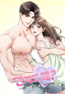 만져도 돼? [개정판]