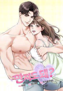 만져도 돼? [개정판]