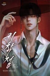 귀착점(歸着點) (15세 개정판) 표지 이미지