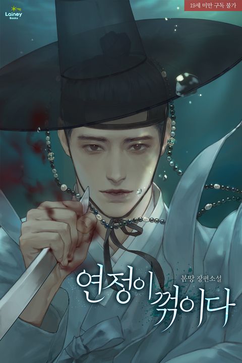 연정이 꺾이다