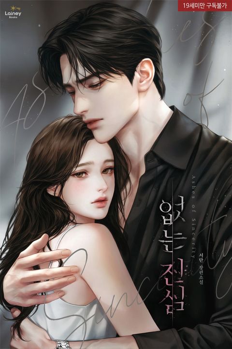 없는 진심