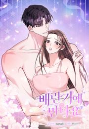 [플래이 단편선] 배란기에 만나요 [개정판]
