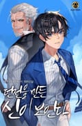 던전을 만든 신이 보인다 10화