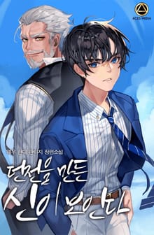 던전을 만든 신이 보인다
