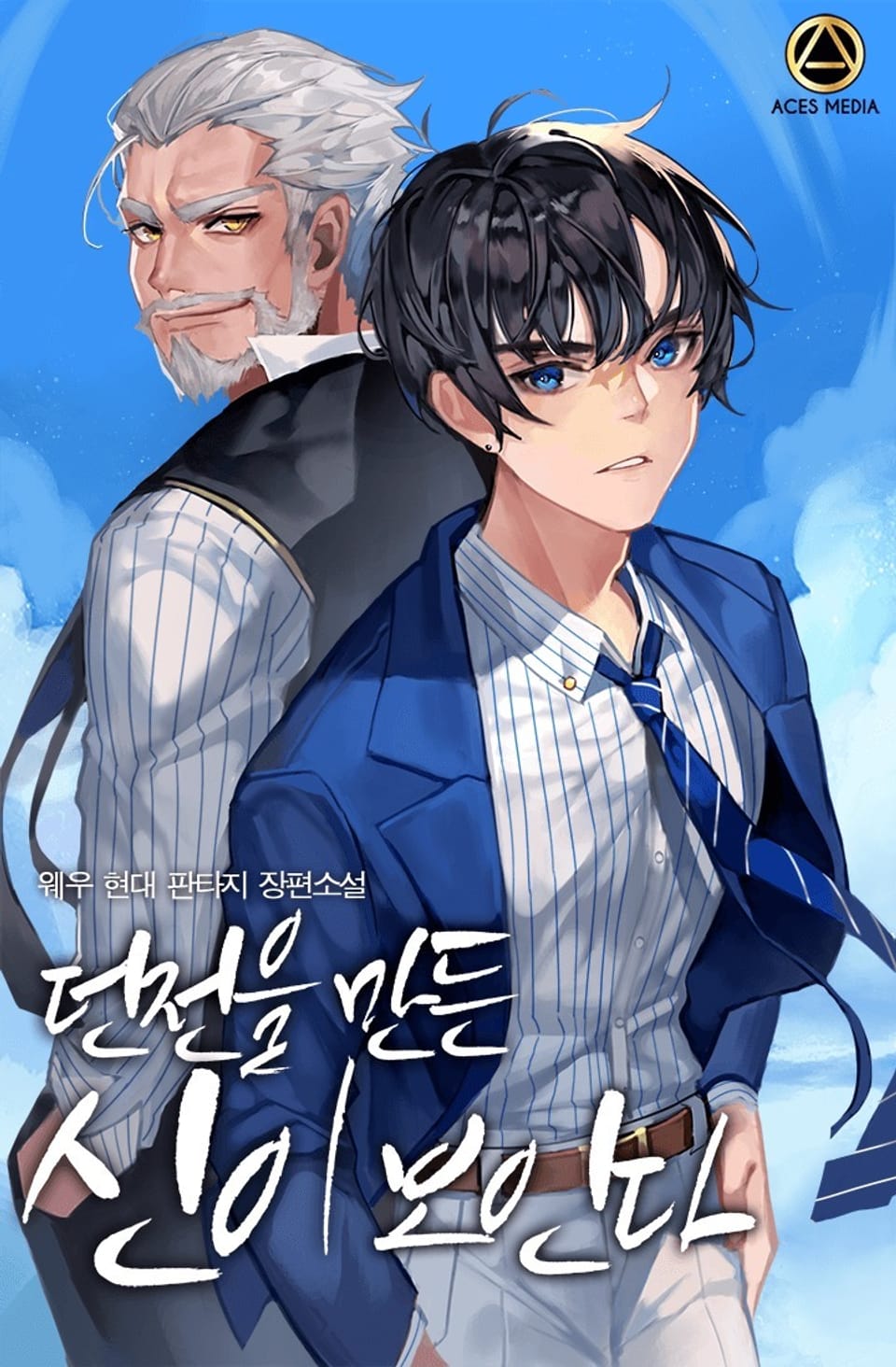 던전을 만든 신이 보인다 2권