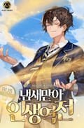 냄새맡아 인생역전 10화