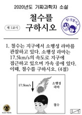 철수를 구하시오 표지 이미지