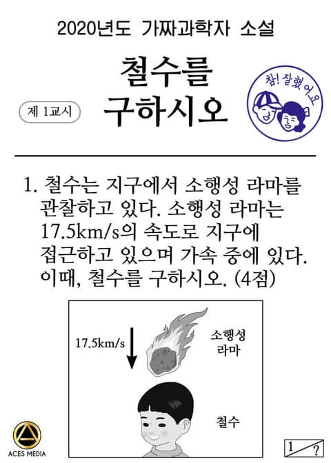 철수를 구하시오 표지 이미지