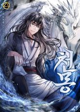 천몽 표지 이미지