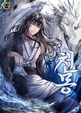 천몽 표지 이미지