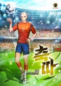 축따 7화