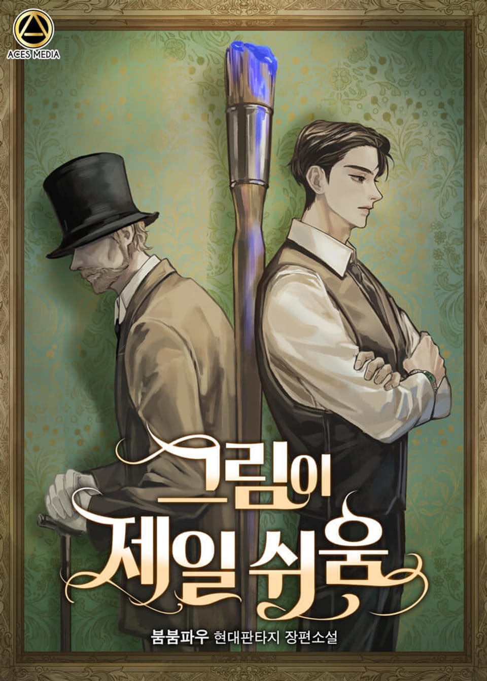 그림이 제일 쉬움 4권