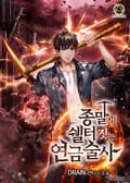 종말에 쉘터 짓는 연금술사 25화