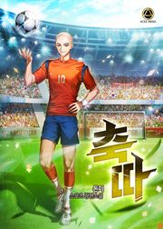 축따