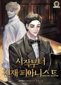 시작부터 천재 피아니스트 1화