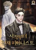 시작부터 천재 피아니스트 9화