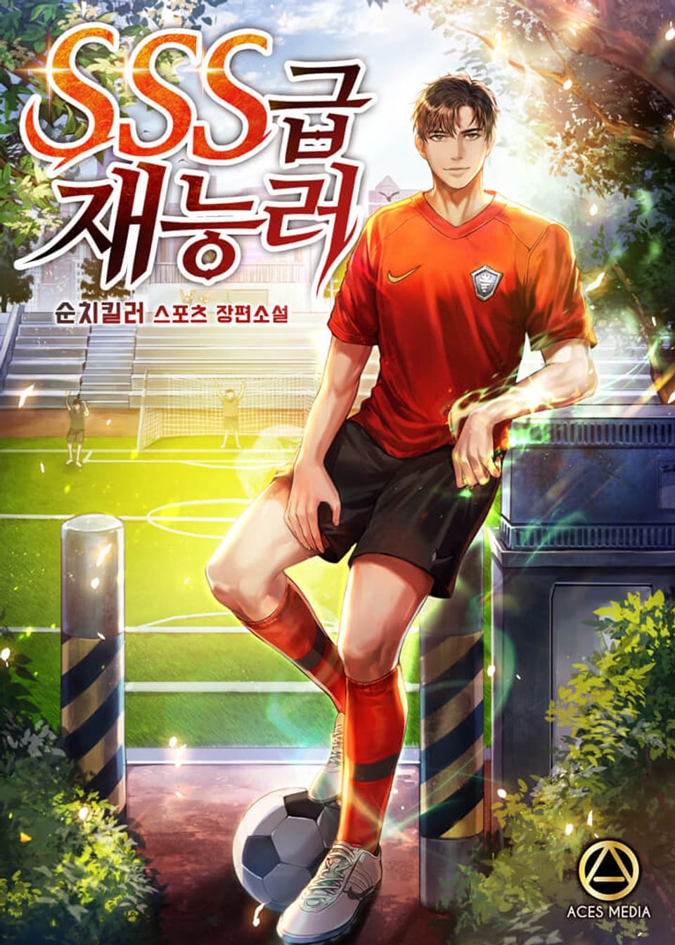 SSS급 재능러 7권