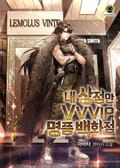 내 상점만 VVVIP 명품 백화점 1화