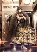 내 상점만 VVVIP 명품 백화점 12화