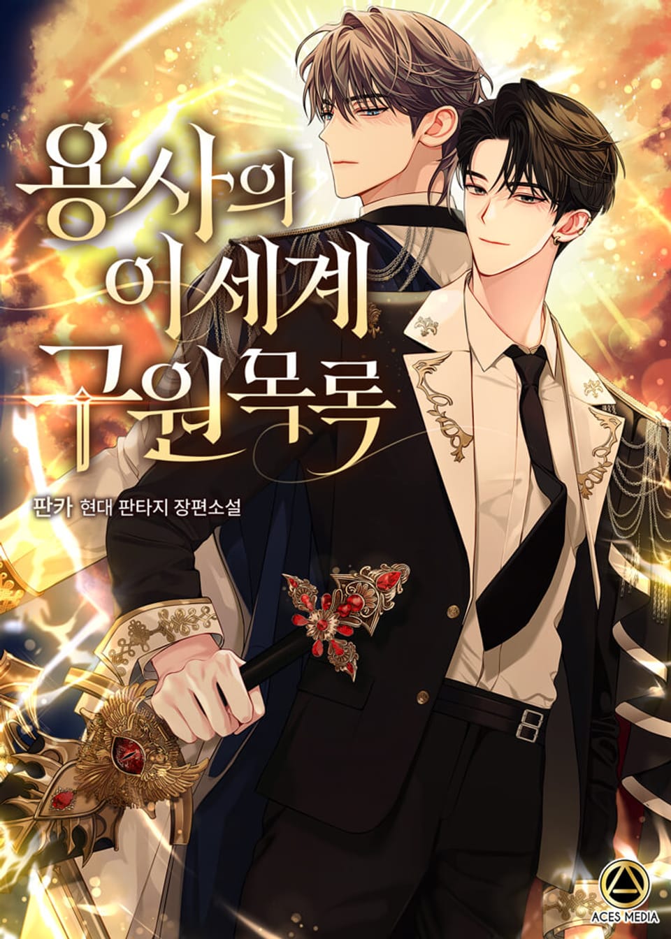 용사의 이세계 구원 목록 3권