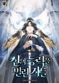 신의 능력을 빌린 자들 8화