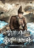 청동기 시대의 풍백이 되었다 10화