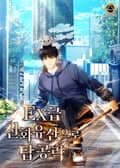 EX급 신화 유산으로 탑 공략 11화