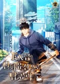 EX급 신화 유산으로 탑 공략 18화