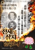 천재로 살지 않겠다 50화