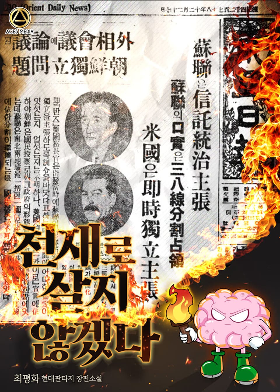 천재로 살지 않겠다 1권