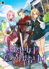 용사파티의 도적이었습니다 표지 이미지