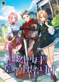 용사파티의 도적이었습니다 22화