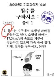 철수를 구하시오 : 풀이1