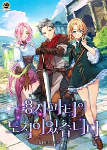 용사파티의 도적이었습니다