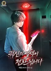 귀신의 영역이 전환됩니다 표지 이미지