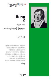 헤겔