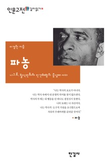파농
