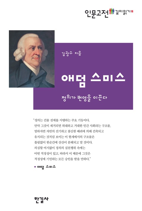 애덤 스미스 표지 이미지