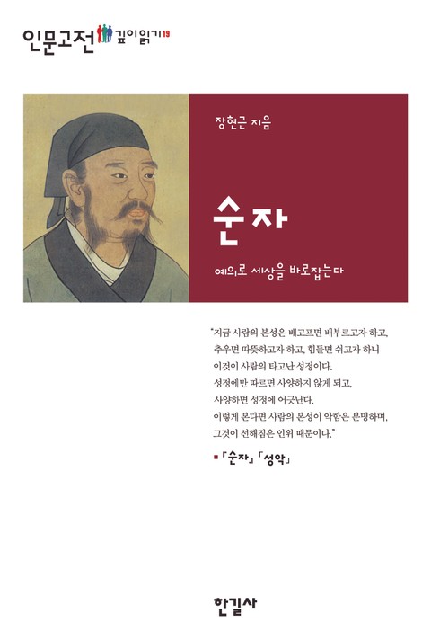 순자 표지 이미지