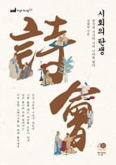 시회의 탄생 표지 이미지