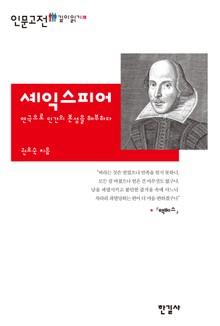 셰익스피어