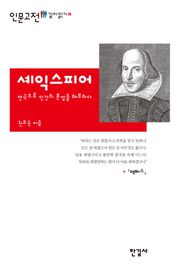 셰익스피어