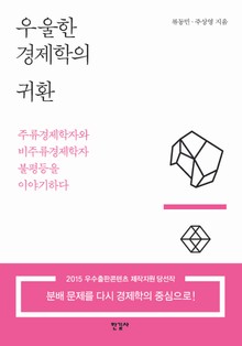 우울한 경제학의 귀한