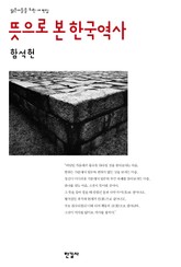 뜻으로 본 한국역사 표지 이미지