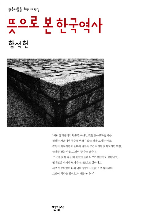 뜻으로 본 한국역사 표지 이미지