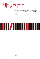 책의 공화국에서 표지 이미지
