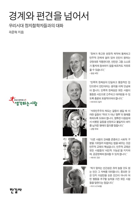 경계와 편견을 넘어서 표지 이미지