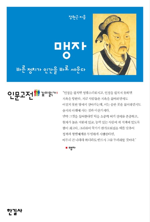 맹자 표지 이미지