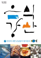 음식강산 1권 표지 이미지