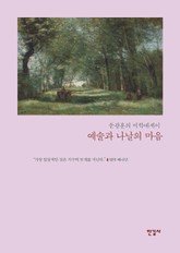 예술과 나날의 마음 표지 이미지